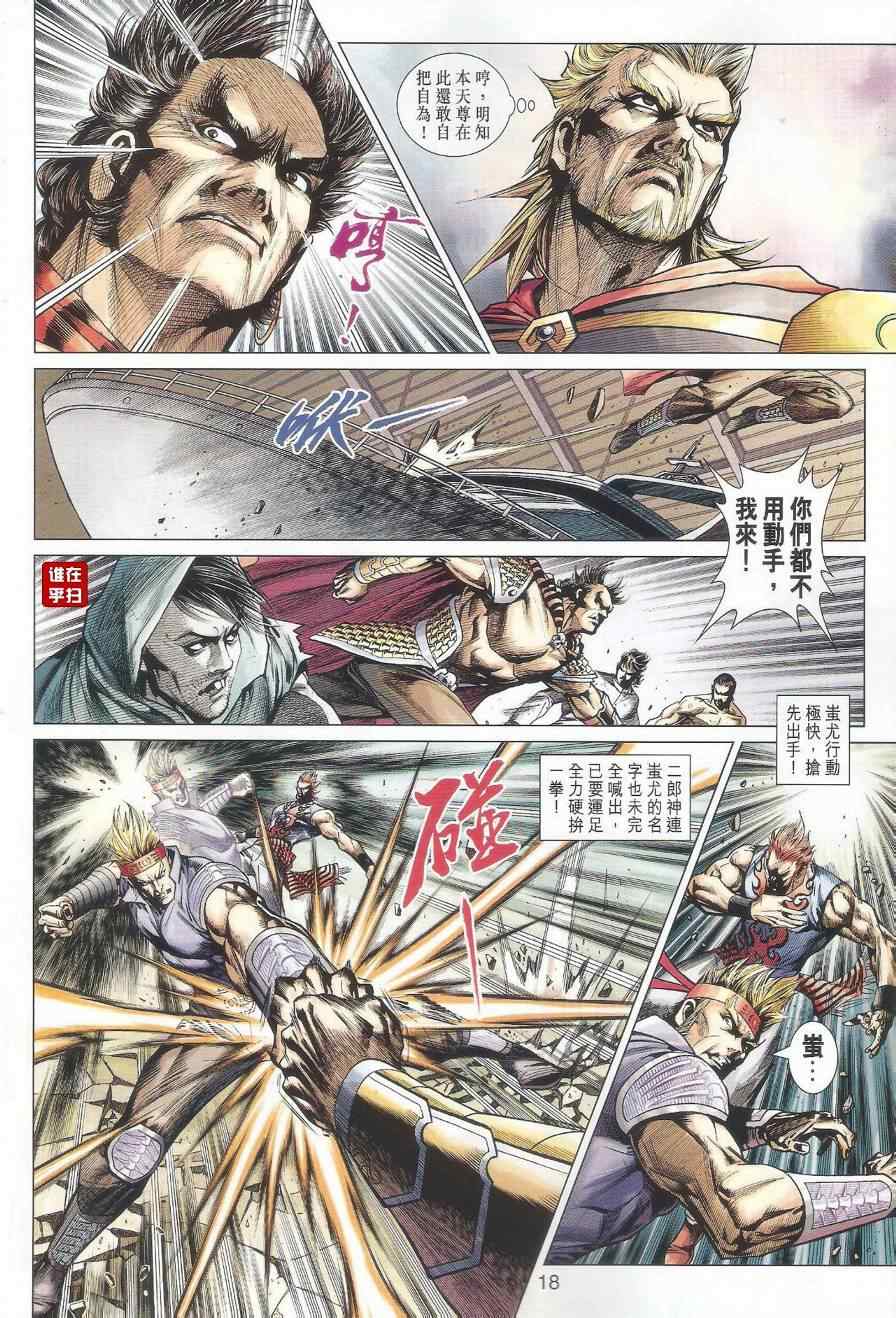 新著龙虎门韩漫全集-第512回无删减无遮挡章节图片 