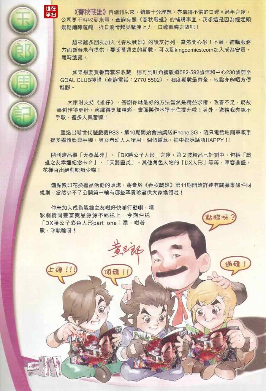 新著龙虎门韩漫全集-第512回无删减无遮挡章节图片 