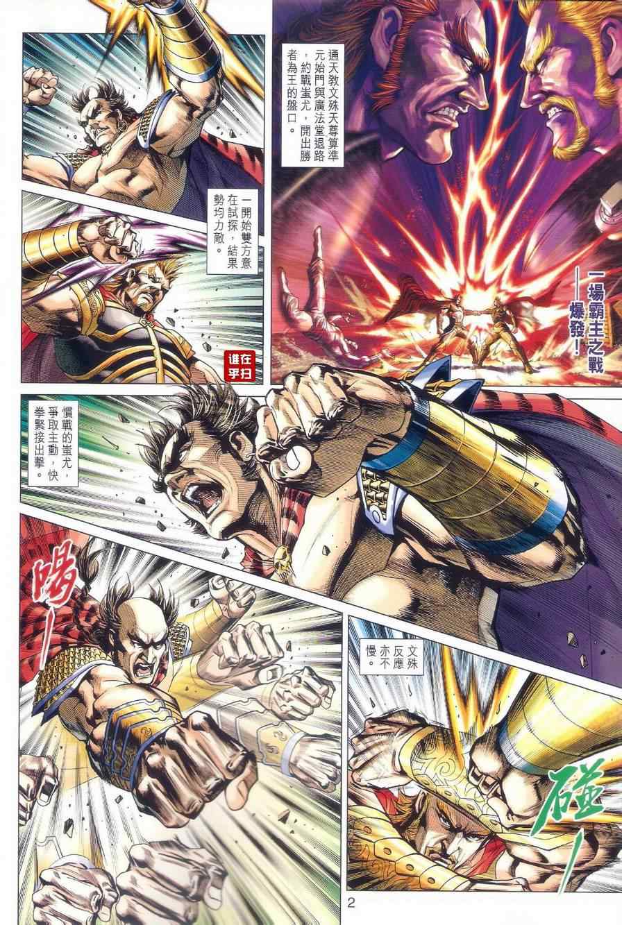 新著龙虎门韩漫全集-第512回无删减无遮挡章节图片 