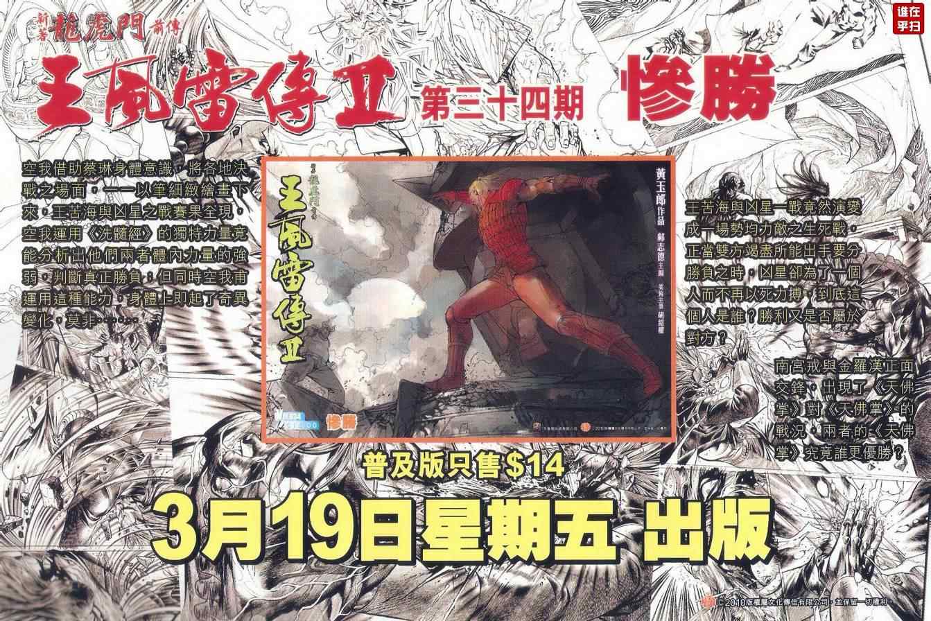 新著龙虎门韩漫全集-第512回无删减无遮挡章节图片 