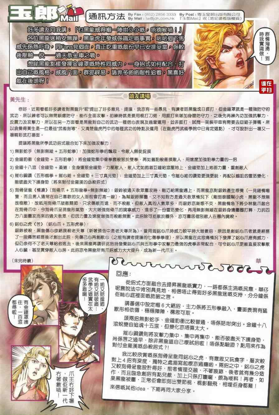 新著龙虎门韩漫全集-第512回无删减无遮挡章节图片 