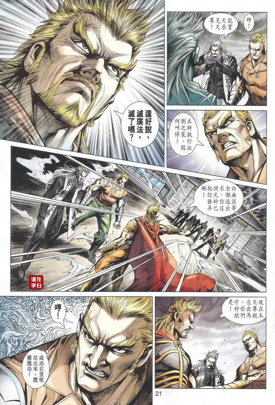 新著龙虎门韩漫全集-第512回无删减无遮挡章节图片 