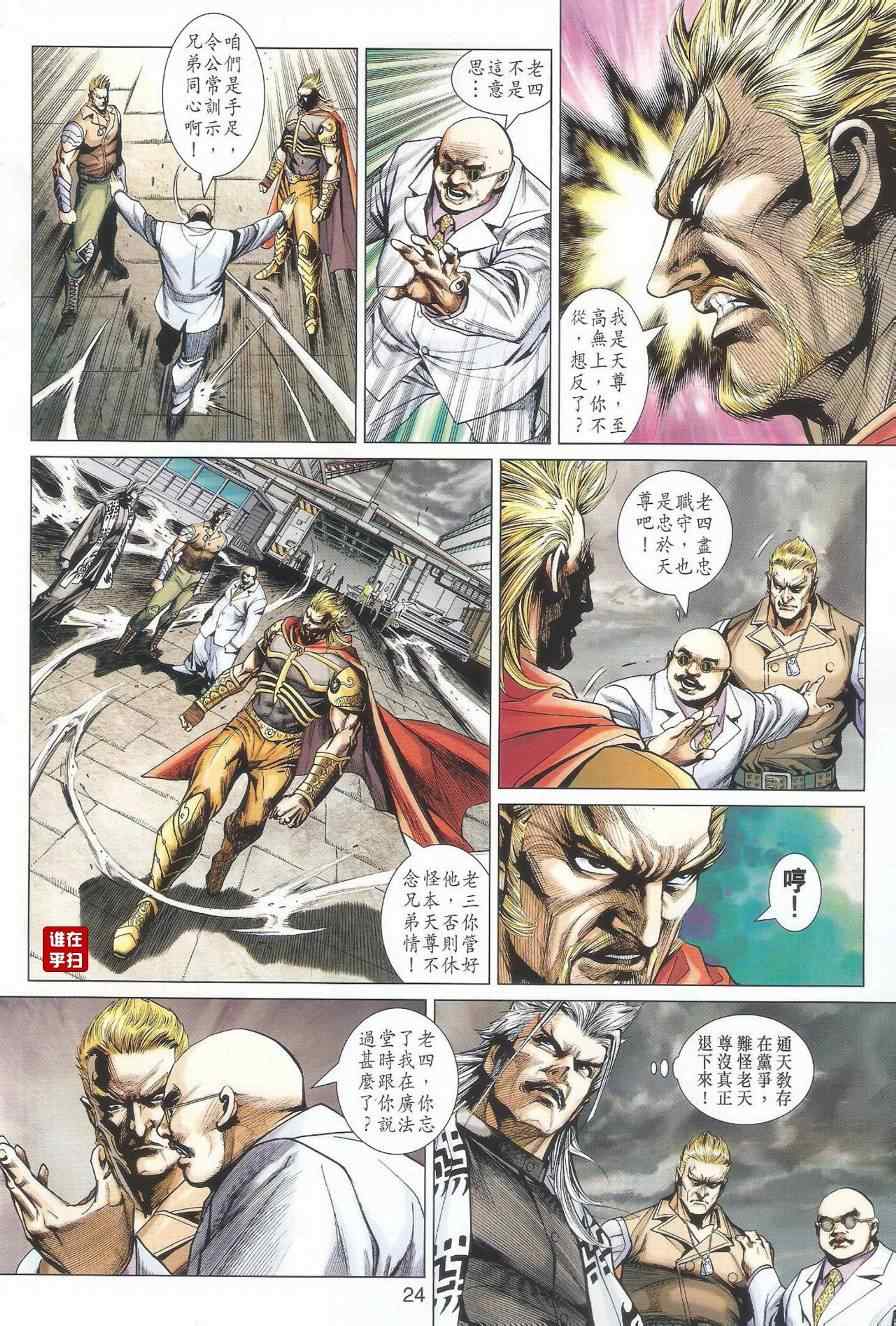 新著龙虎门韩漫全集-第512回无删减无遮挡章节图片 