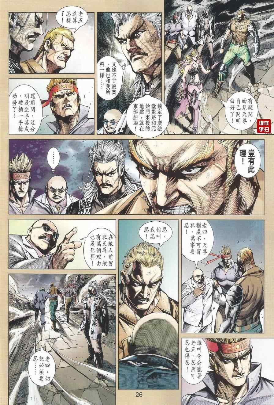 新著龙虎门韩漫全集-第512回无删减无遮挡章节图片 