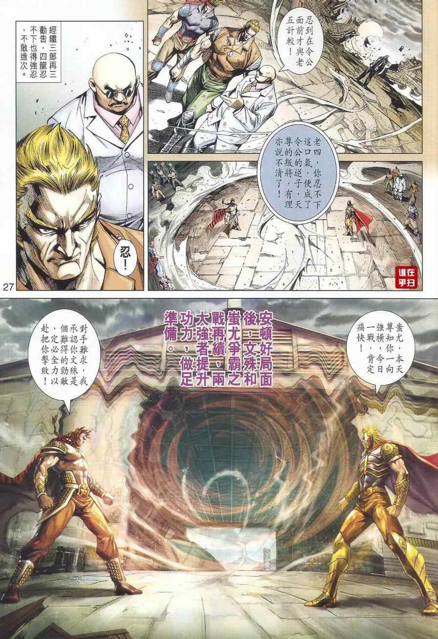 新著龙虎门韩漫全集-第512回无删减无遮挡章节图片 