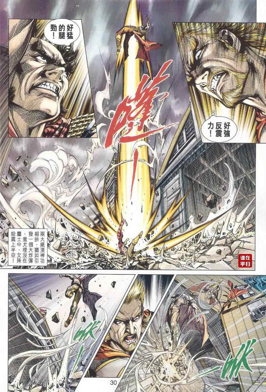 新著龙虎门韩漫全集-第512回无删减无遮挡章节图片 