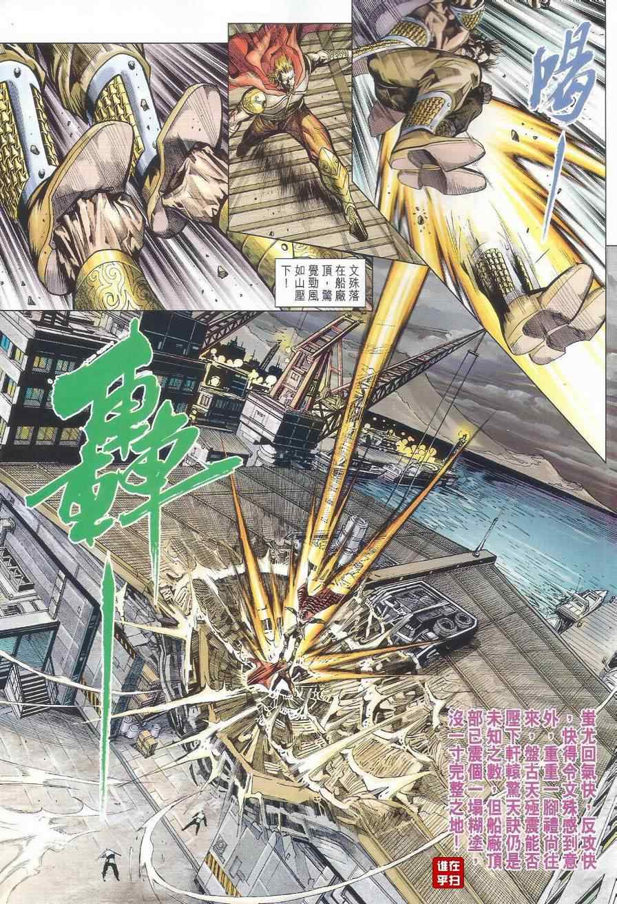新著龙虎门韩漫全集-第512回无删减无遮挡章节图片 