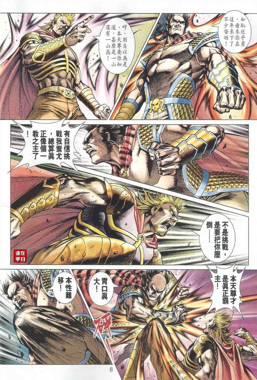 新著龙虎门韩漫全集-第512回无删减无遮挡章节图片 