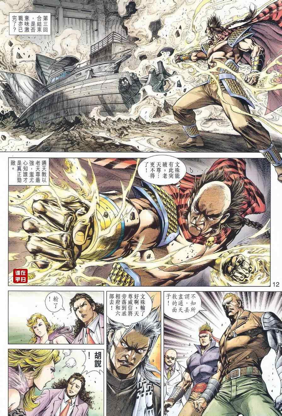 新著龙虎门韩漫全集-第513回无删减无遮挡章节图片 
