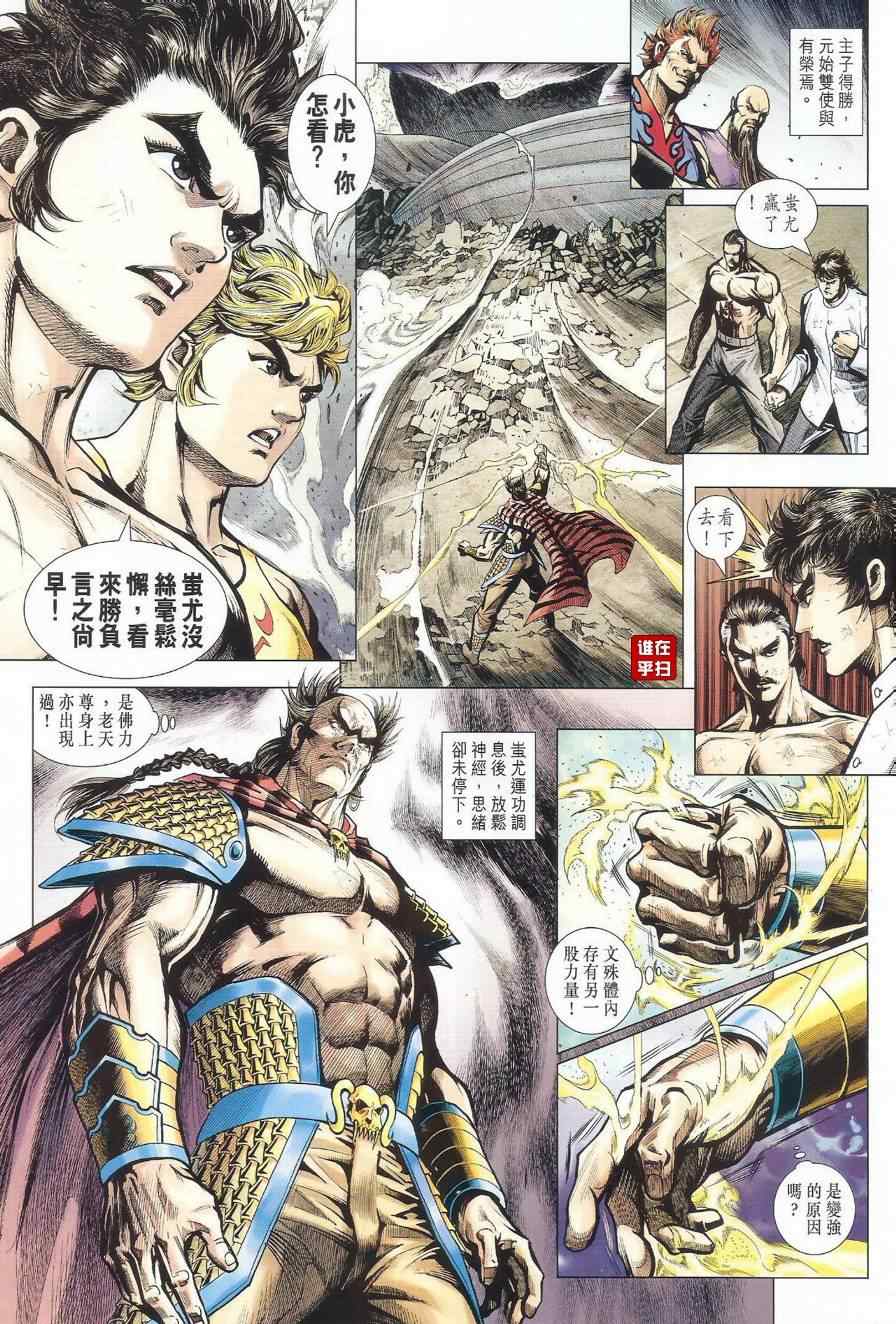 新著龙虎门韩漫全集-第513回无删减无遮挡章节图片 