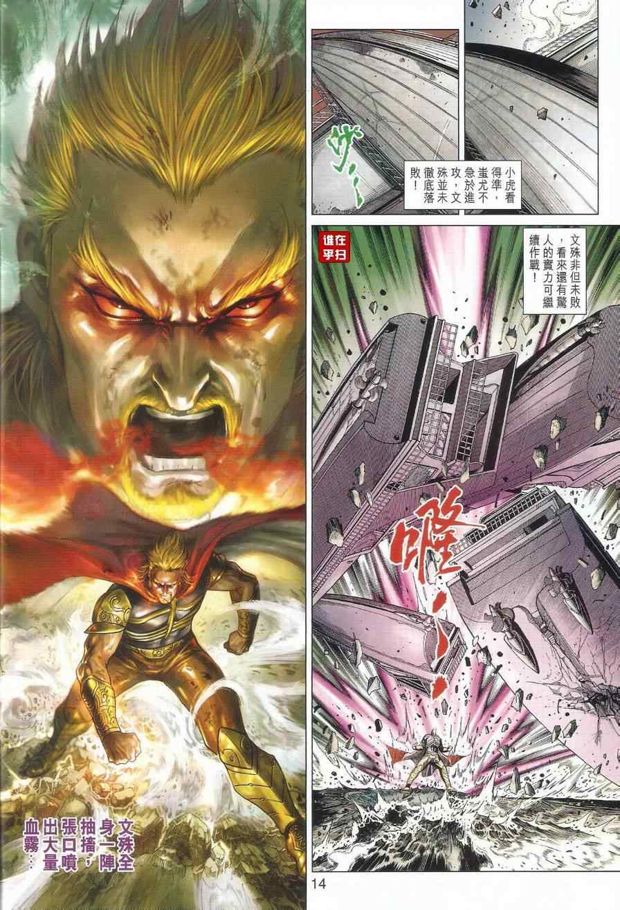 新著龙虎门韩漫全集-第513回无删减无遮挡章节图片 