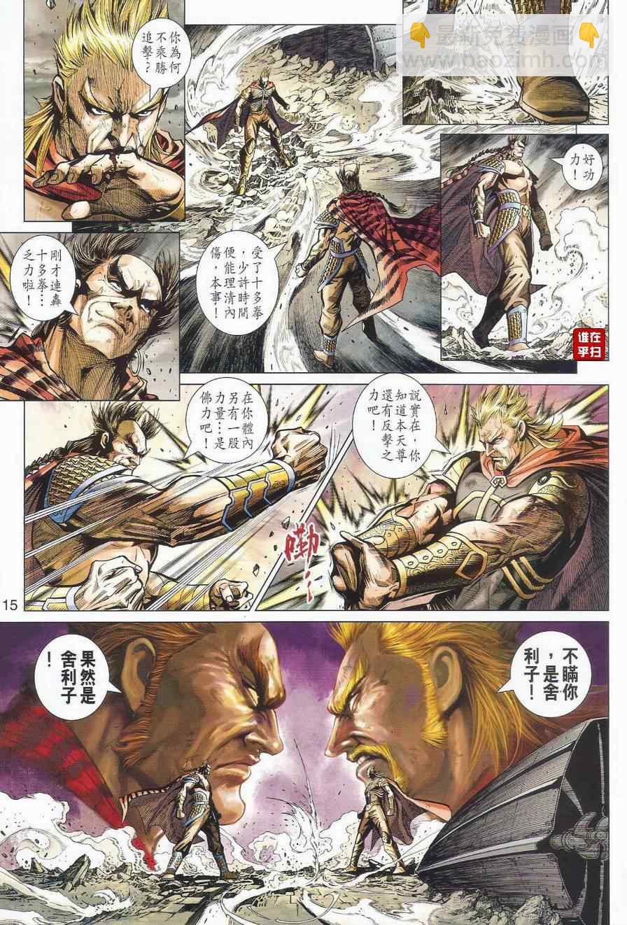 新著龙虎门韩漫全集-第513回无删减无遮挡章节图片 