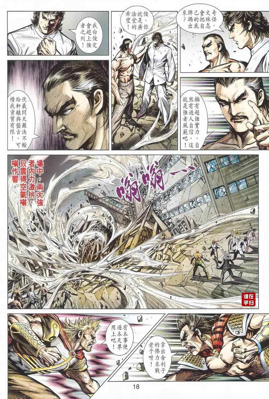 新著龙虎门韩漫全集-第513回无删减无遮挡章节图片 
