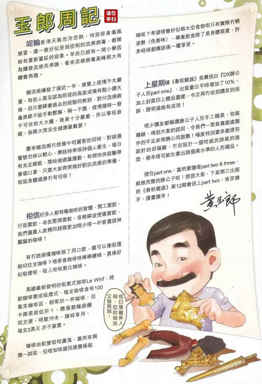新著龙虎门韩漫全集-第513回无删减无遮挡章节图片 