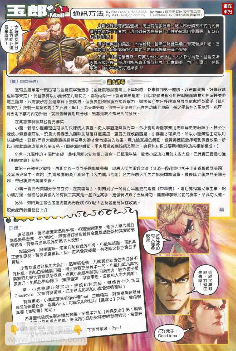 新著龙虎门韩漫全集-第513回无删减无遮挡章节图片 