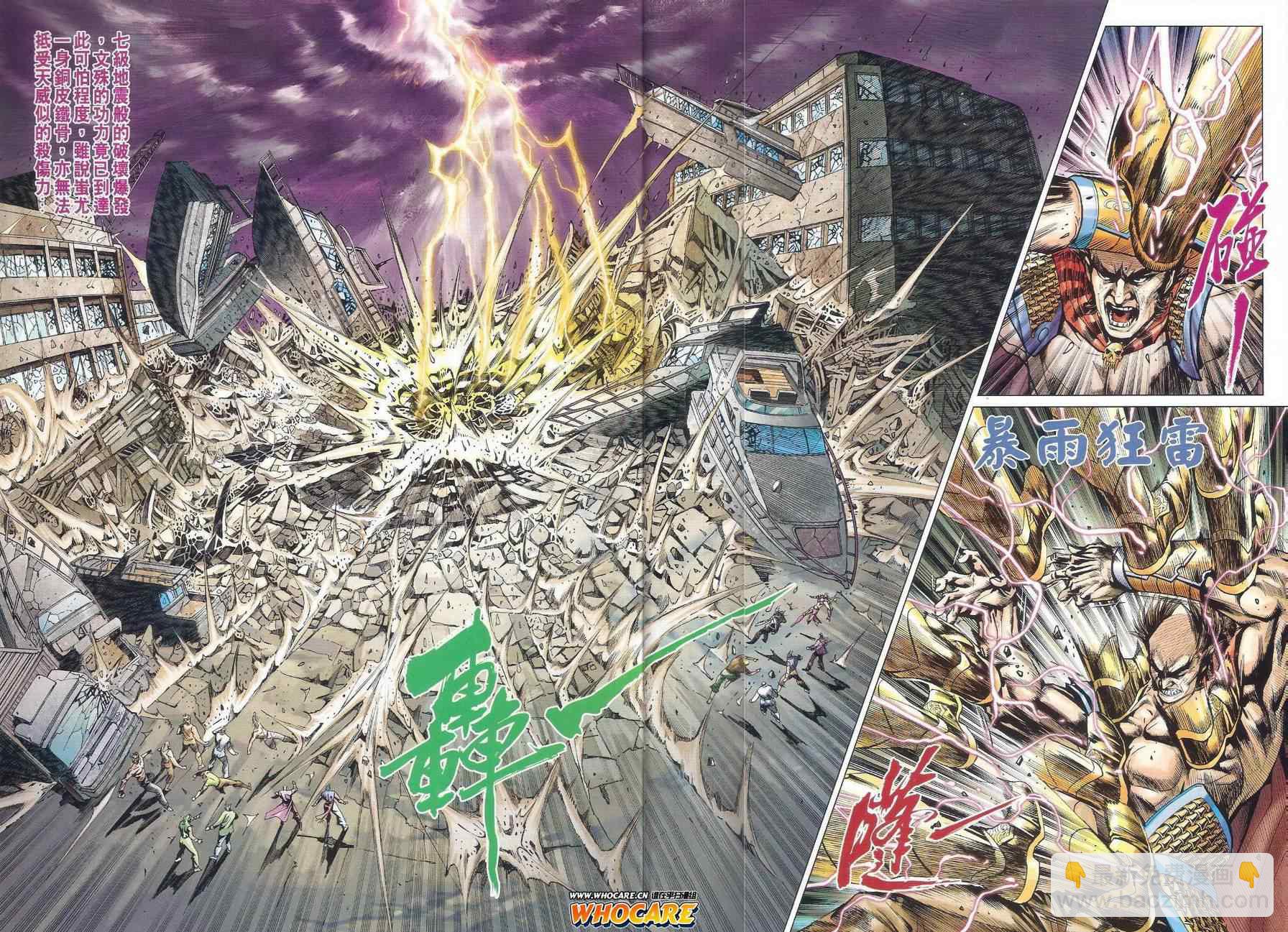 新著龙虎门韩漫全集-第513回无删减无遮挡章节图片 