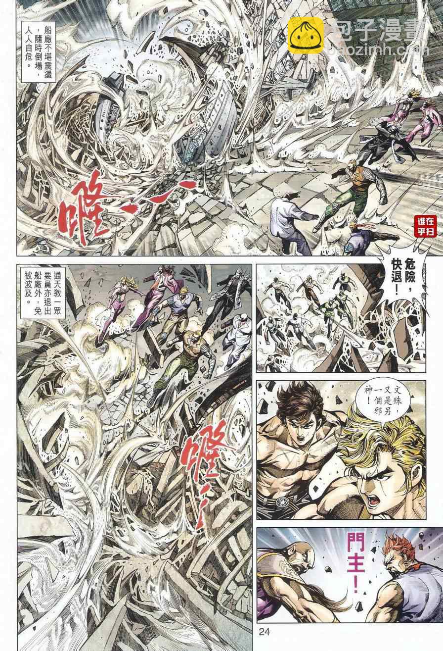 新著龙虎门韩漫全集-第513回无删减无遮挡章节图片 