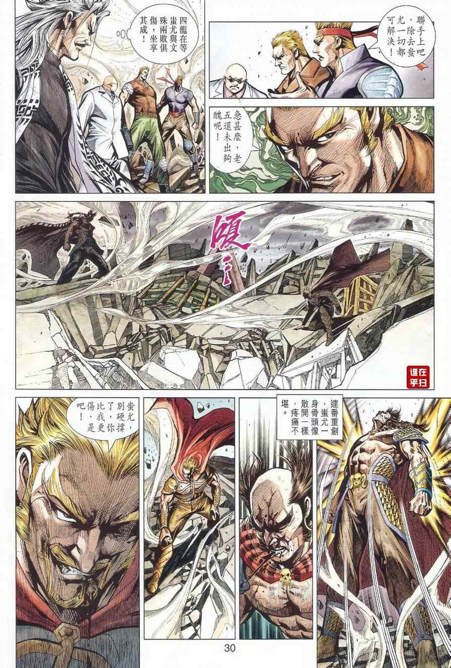 新著龙虎门韩漫全集-第513回无删减无遮挡章节图片 