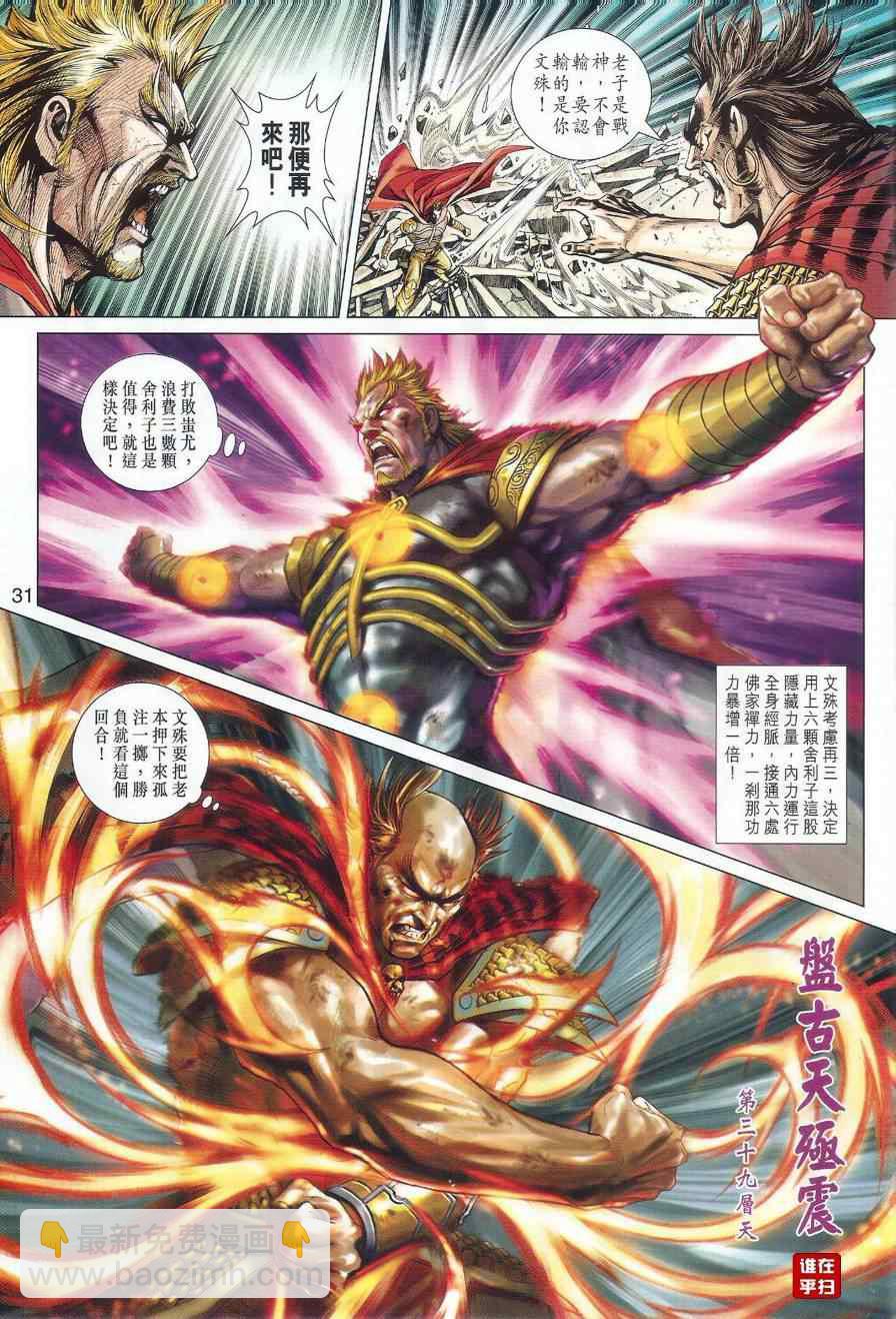 新著龙虎门韩漫全集-第513回无删减无遮挡章节图片 