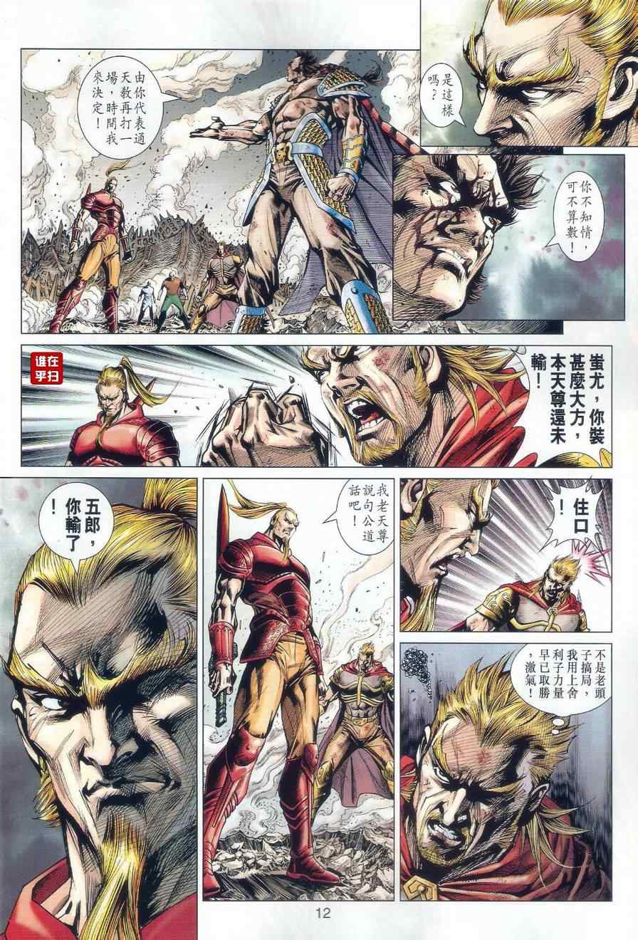 新著龙虎门韩漫全集-第514回无删减无遮挡章节图片 