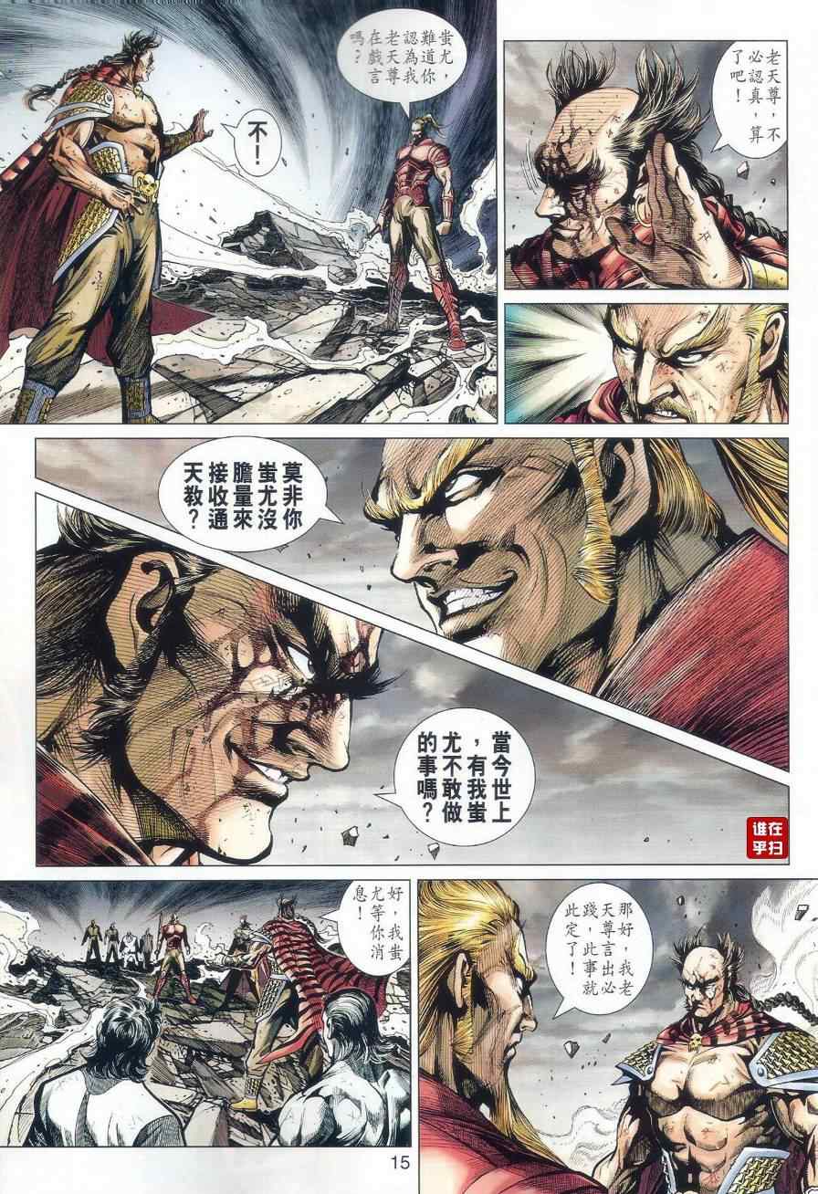 新著龙虎门韩漫全集-第514回无删减无遮挡章节图片 
