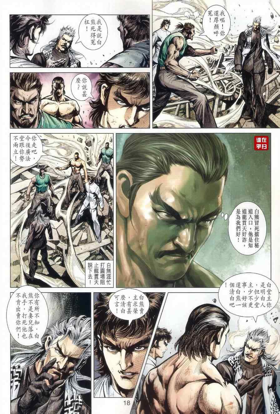 新著龙虎门韩漫全集-第514回无删减无遮挡章节图片 