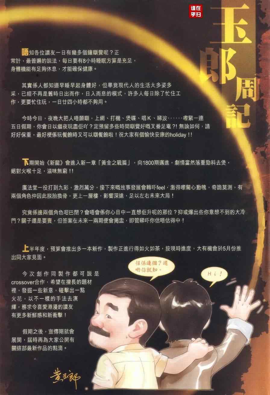 新著龙虎门韩漫全集-第514回无删减无遮挡章节图片 