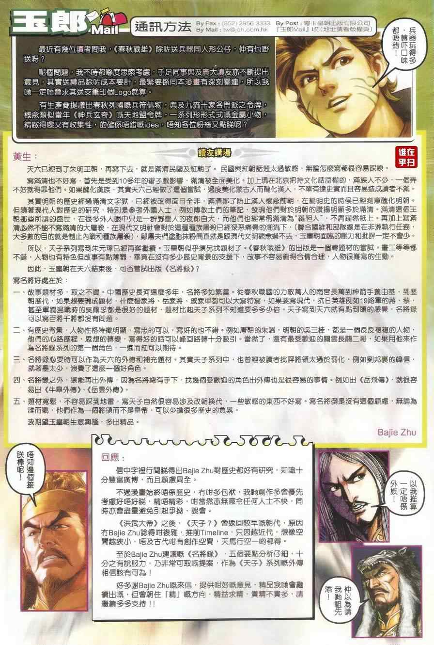 新著龙虎门韩漫全集-第514回无删减无遮挡章节图片 