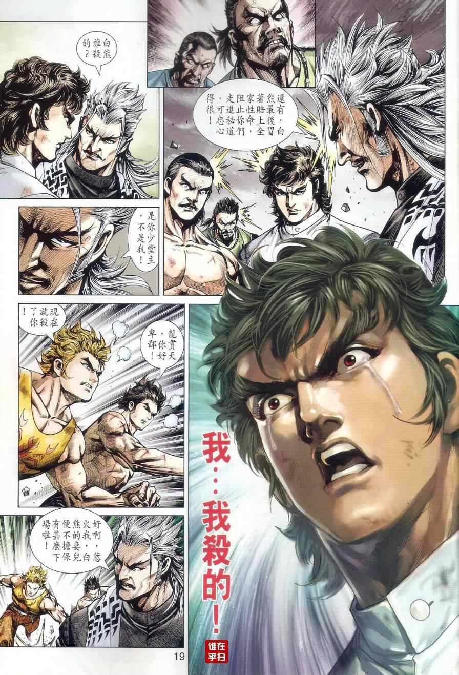 新著龙虎门韩漫全集-第514回无删减无遮挡章节图片 