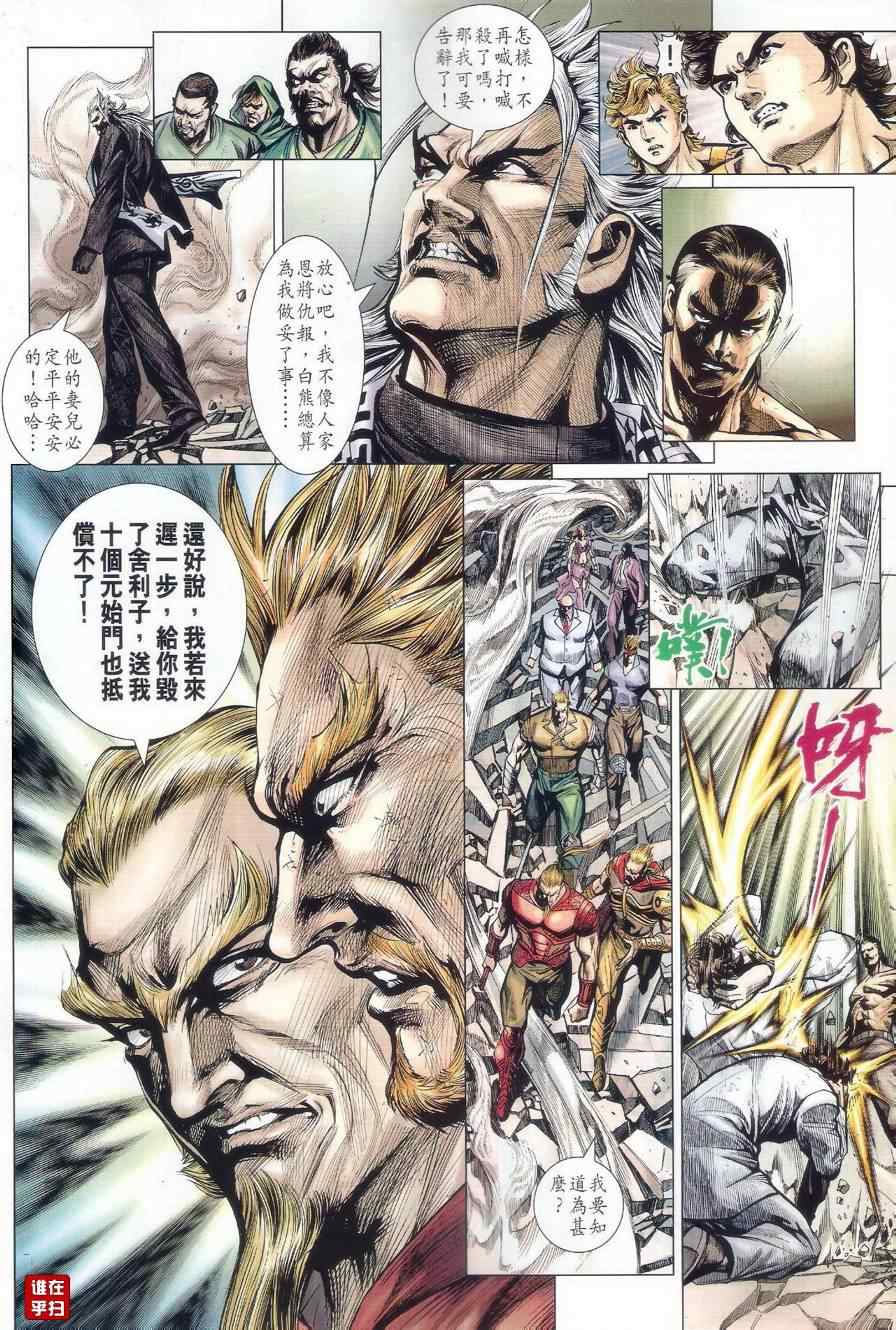新著龙虎门韩漫全集-第514回无删减无遮挡章节图片 