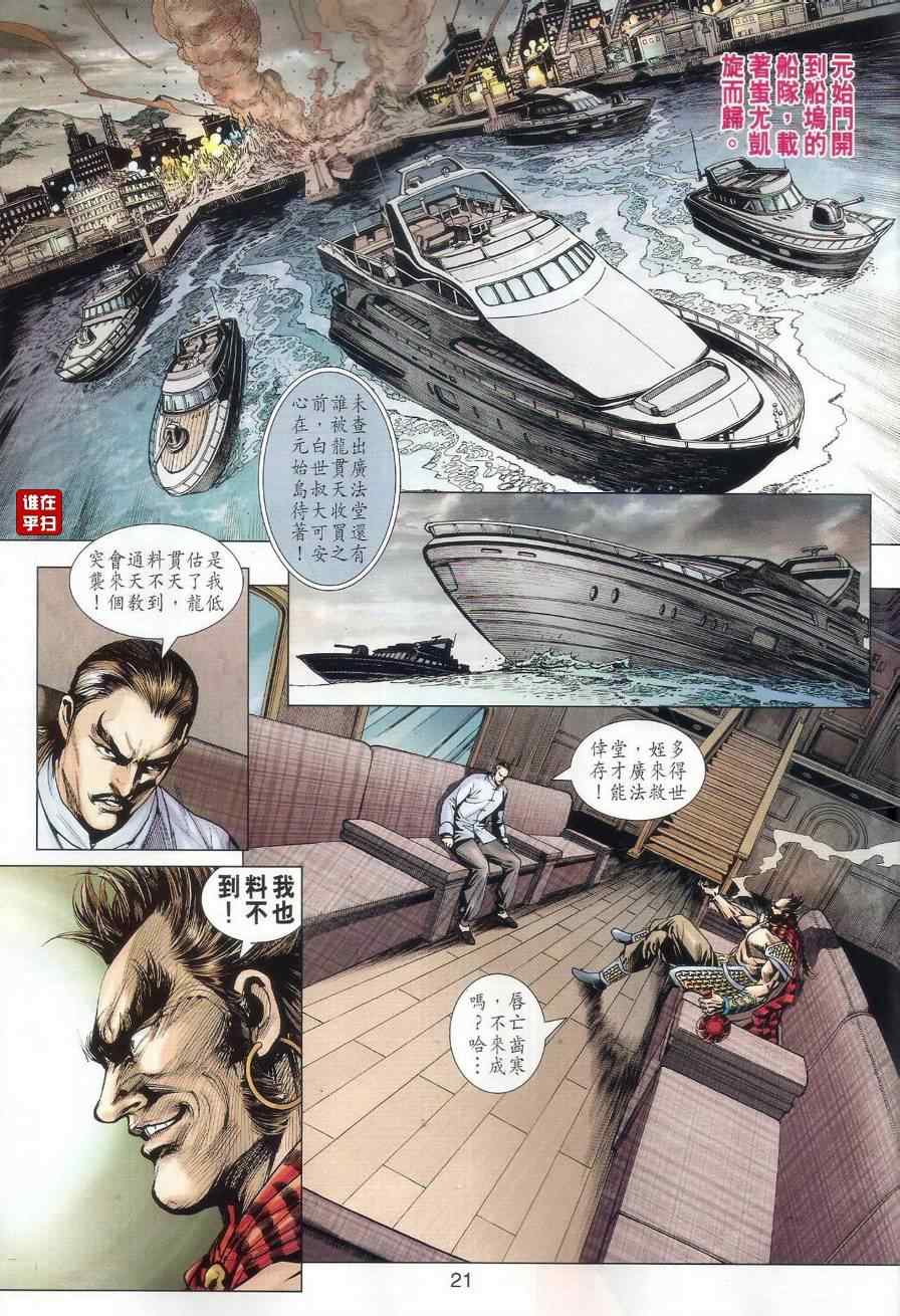 新著龙虎门韩漫全集-第514回无删减无遮挡章节图片 