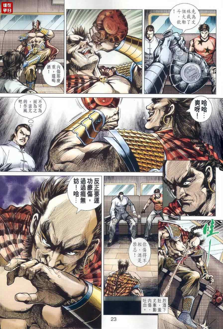 新著龙虎门韩漫全集-第514回无删减无遮挡章节图片 