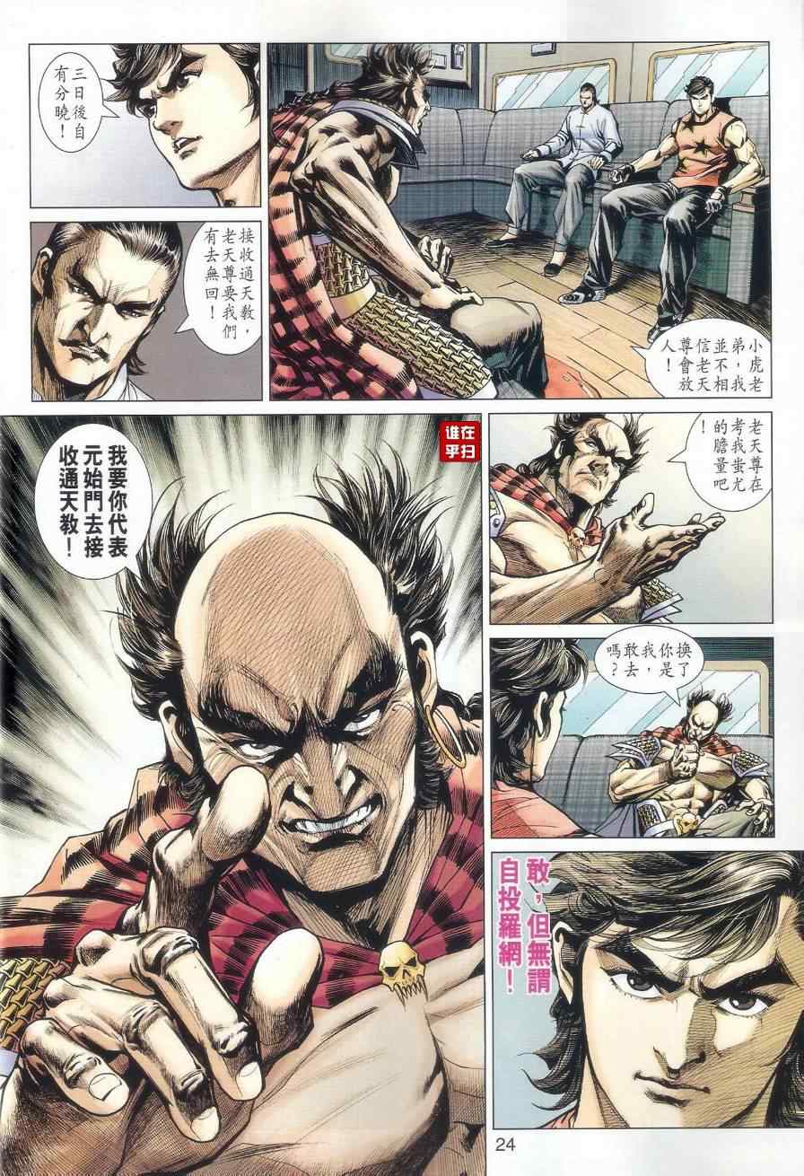 新著龙虎门韩漫全集-第514回无删减无遮挡章节图片 