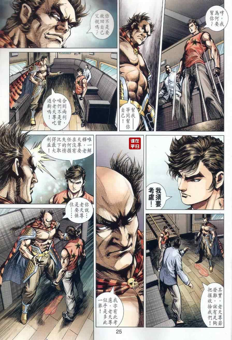 新著龙虎门韩漫全集-第514回无删减无遮挡章节图片 