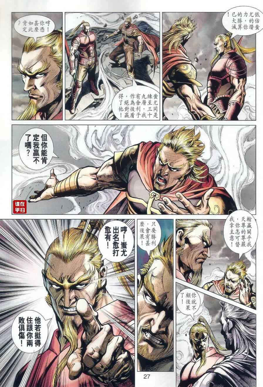 新著龙虎门韩漫全集-第514回无删减无遮挡章节图片 