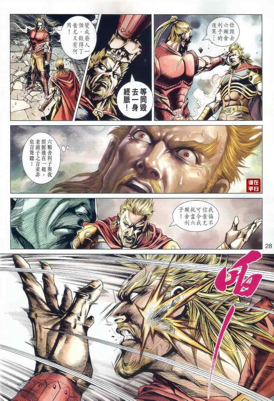 新著龙虎门韩漫全集-第514回无删减无遮挡章节图片 