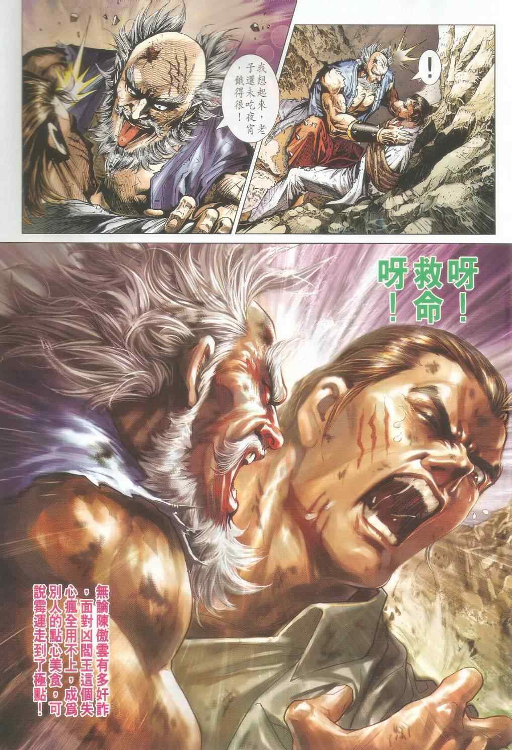 新著龙虎门韩漫全集-第514回无删减无遮挡章节图片 