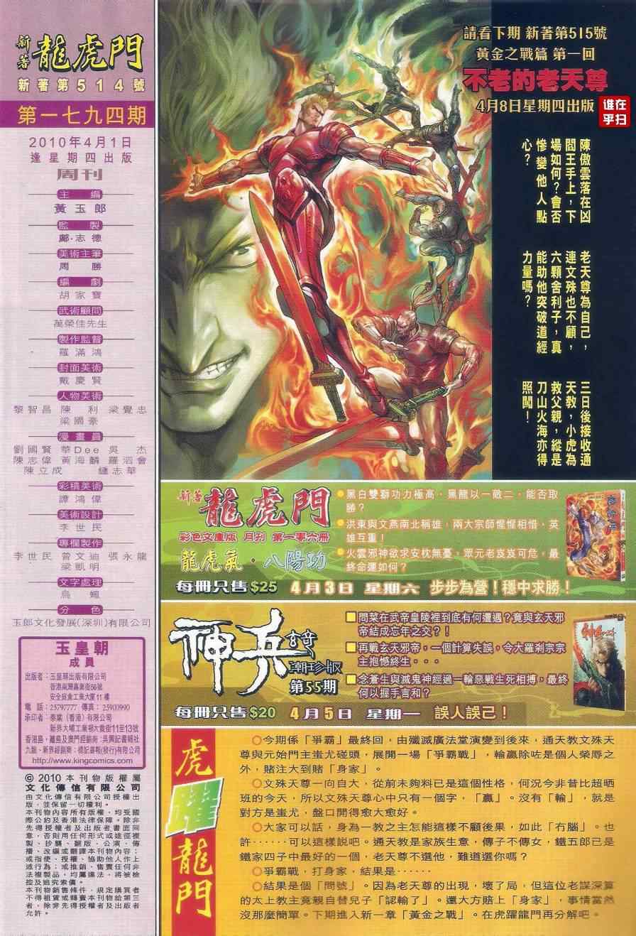 新著龙虎门韩漫全集-第514回无删减无遮挡章节图片 