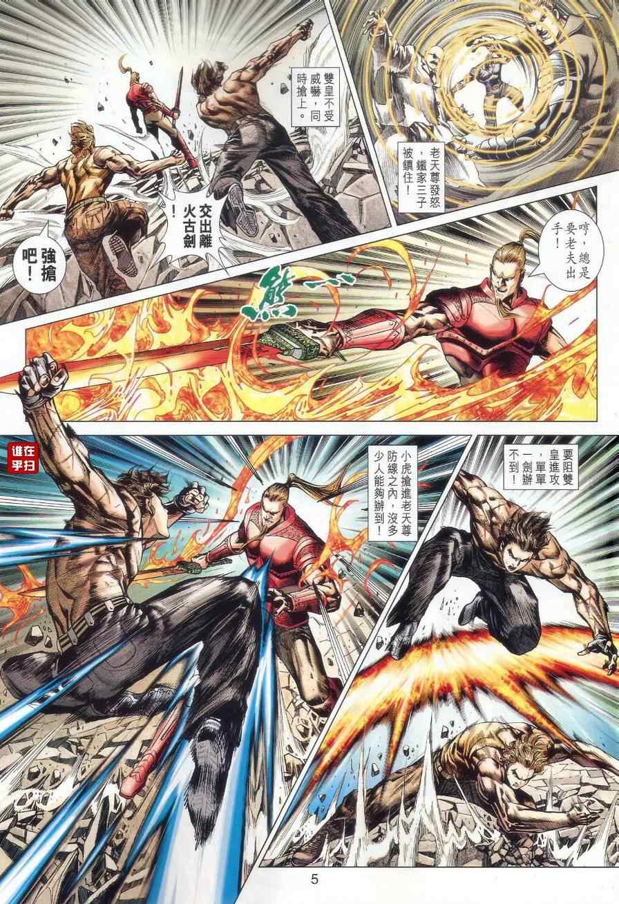 新著龙虎门韩漫全集-第514回无删减无遮挡章节图片 
