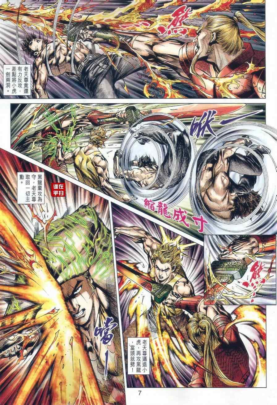 新著龙虎门韩漫全集-第514回无删减无遮挡章节图片 