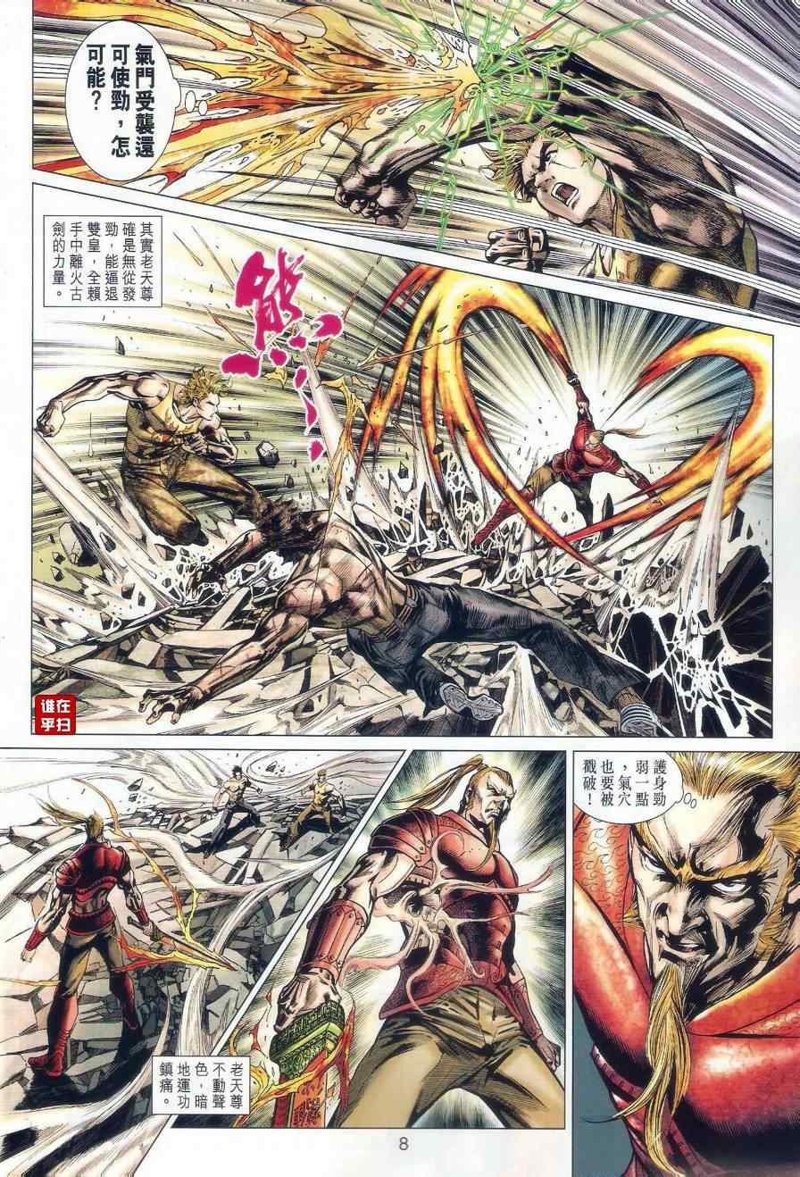 新著龙虎门韩漫全集-第514回无删减无遮挡章节图片 