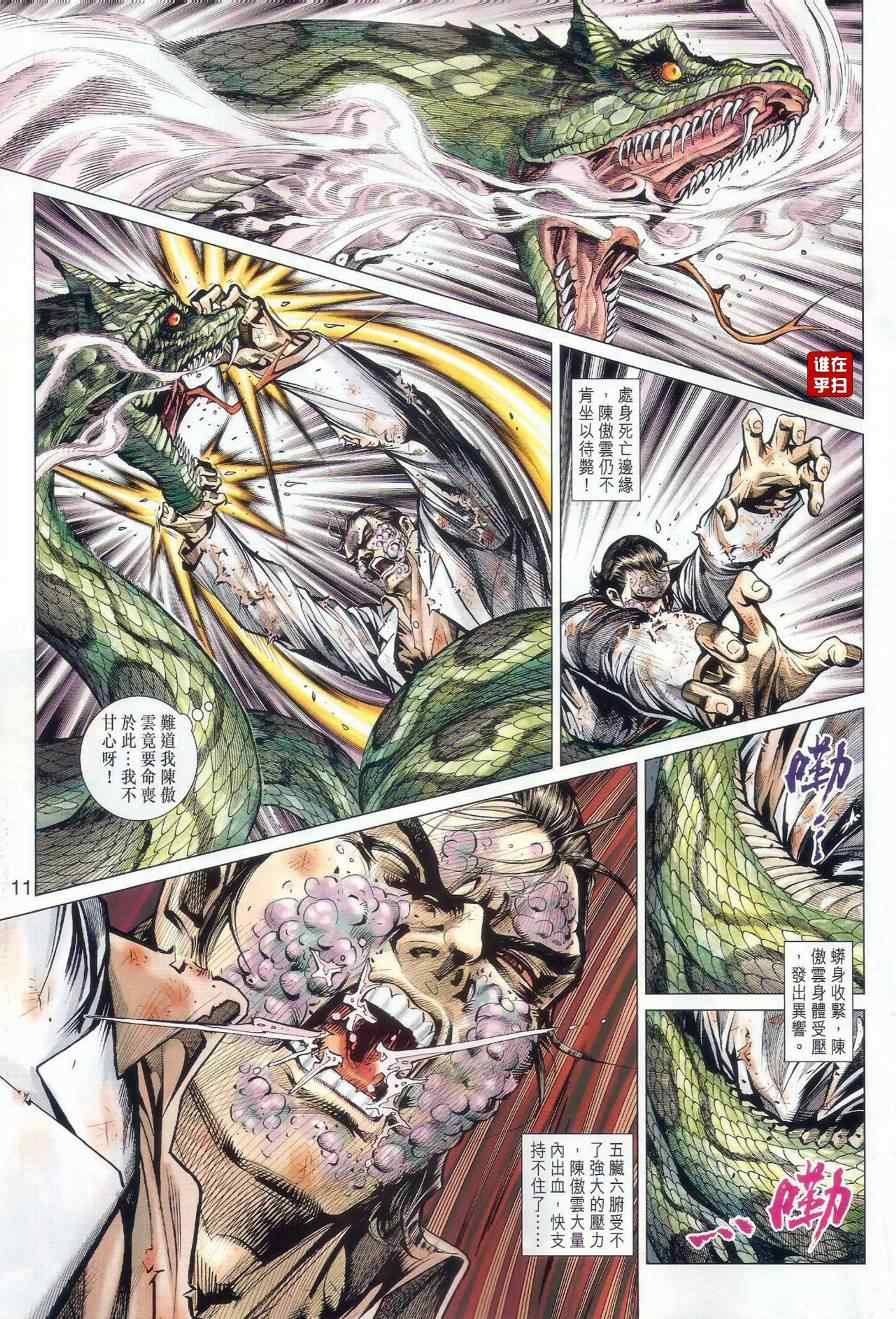 新著龙虎门韩漫全集-第515回无删减无遮挡章节图片 