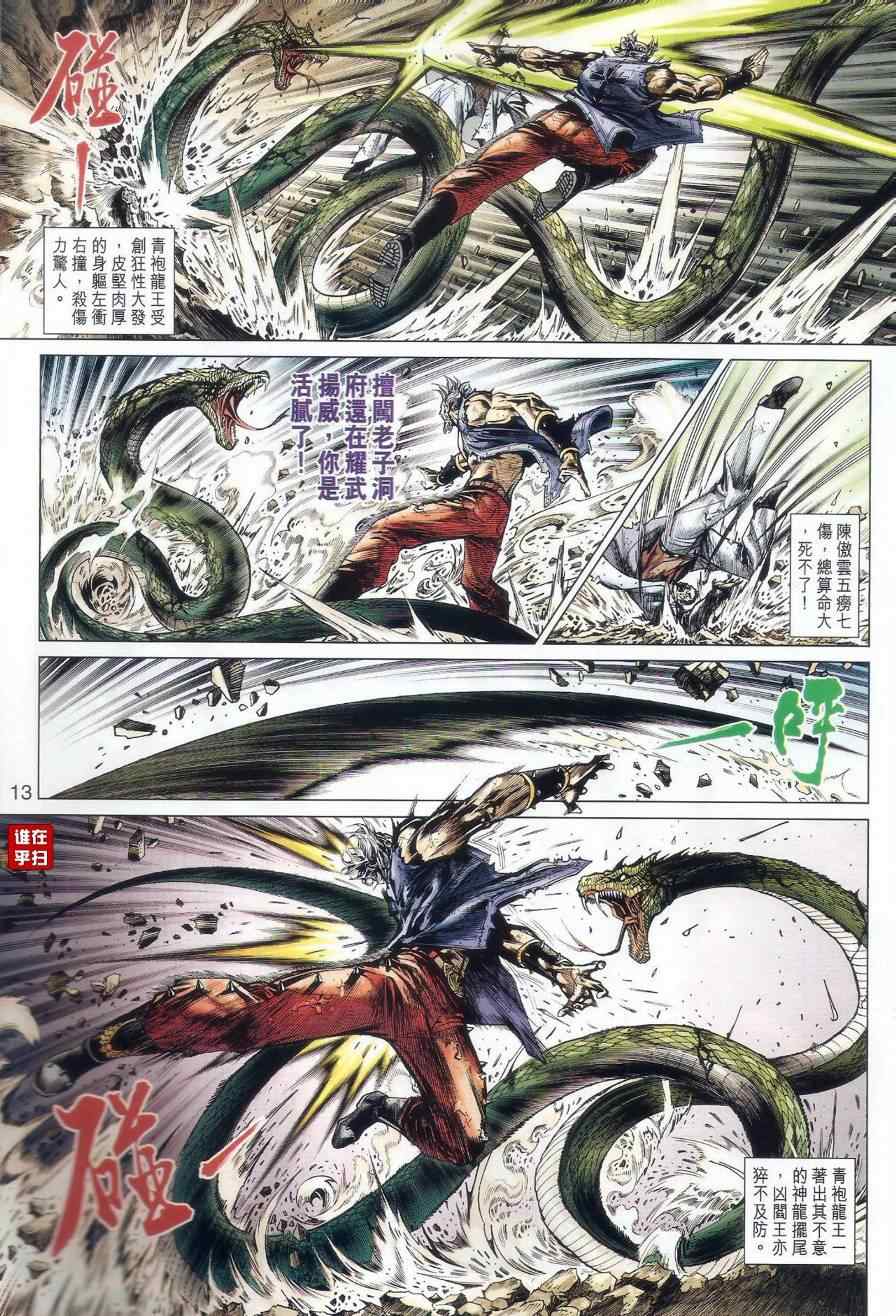 新著龙虎门韩漫全集-第515回无删减无遮挡章节图片 