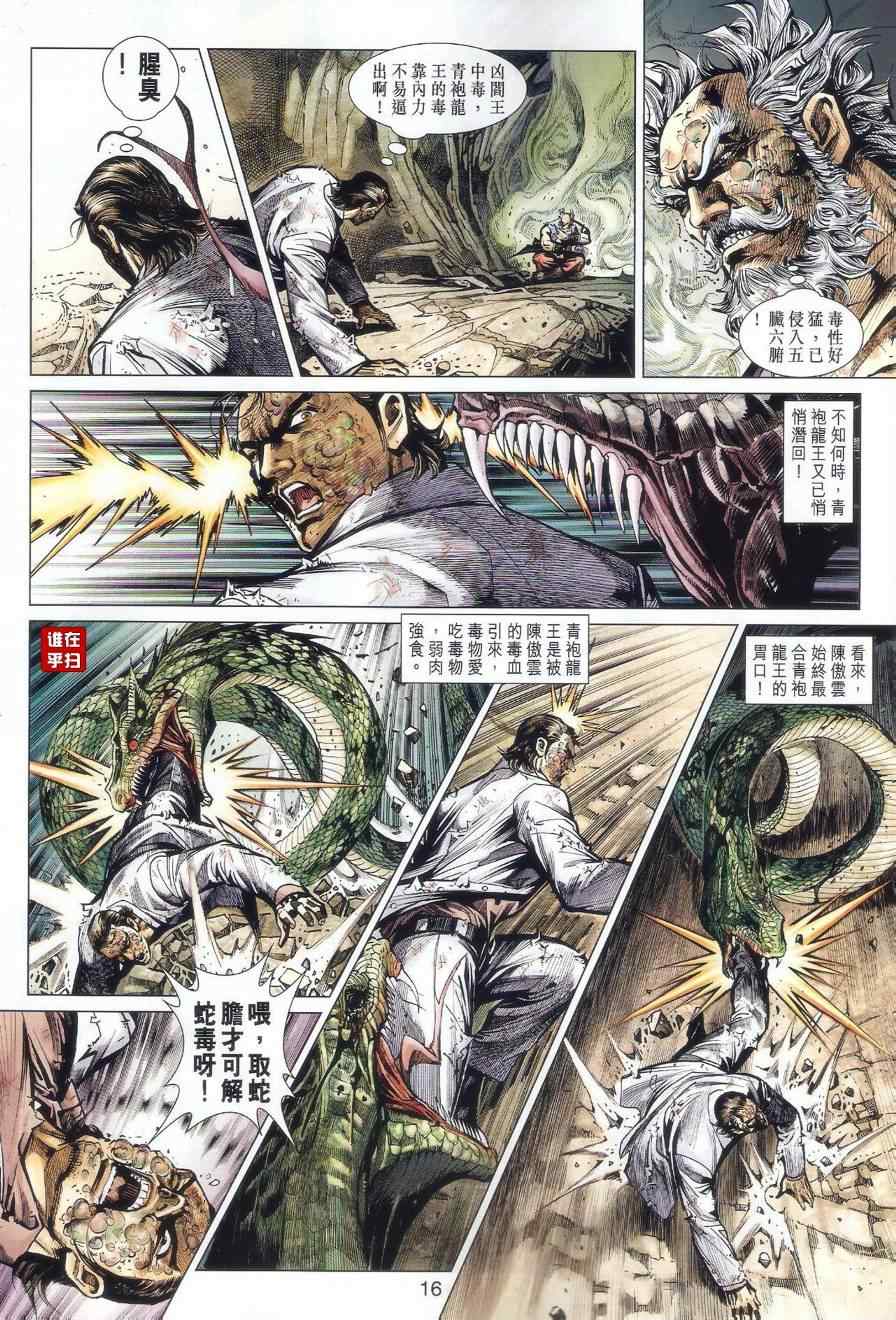 新著龙虎门韩漫全集-第515回无删减无遮挡章节图片 