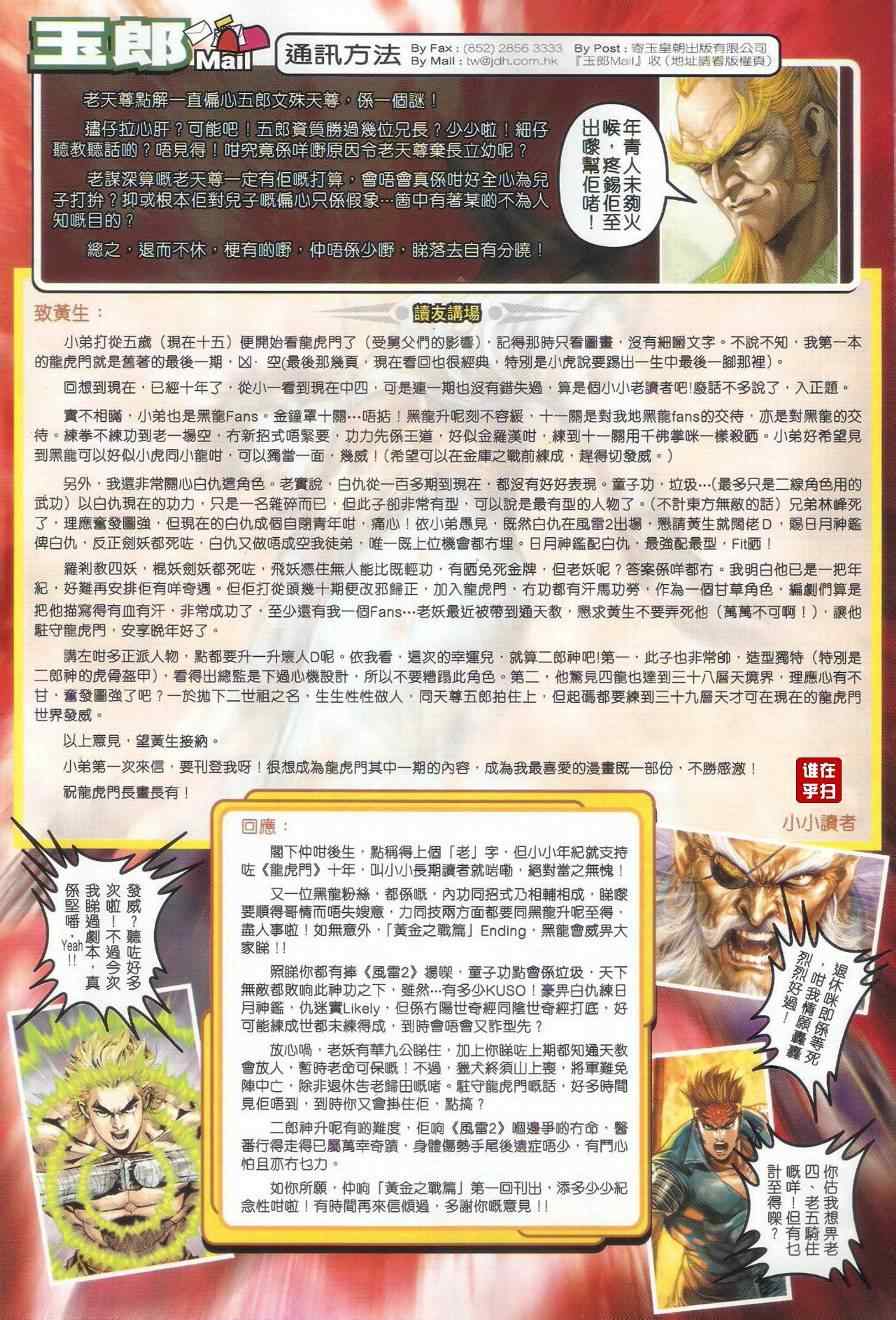 新著龙虎门韩漫全集-第515回无删减无遮挡章节图片 