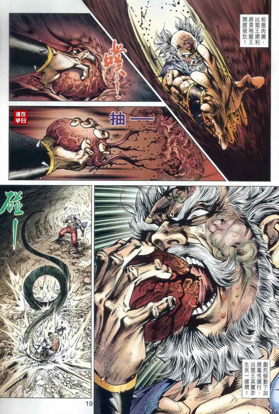 新著龙虎门韩漫全集-第515回无删减无遮挡章节图片 