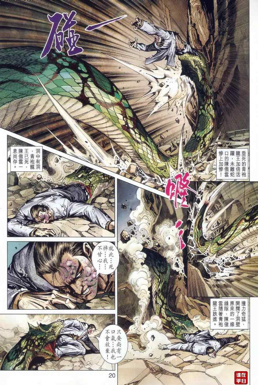 新著龙虎门韩漫全集-第515回无删减无遮挡章节图片 