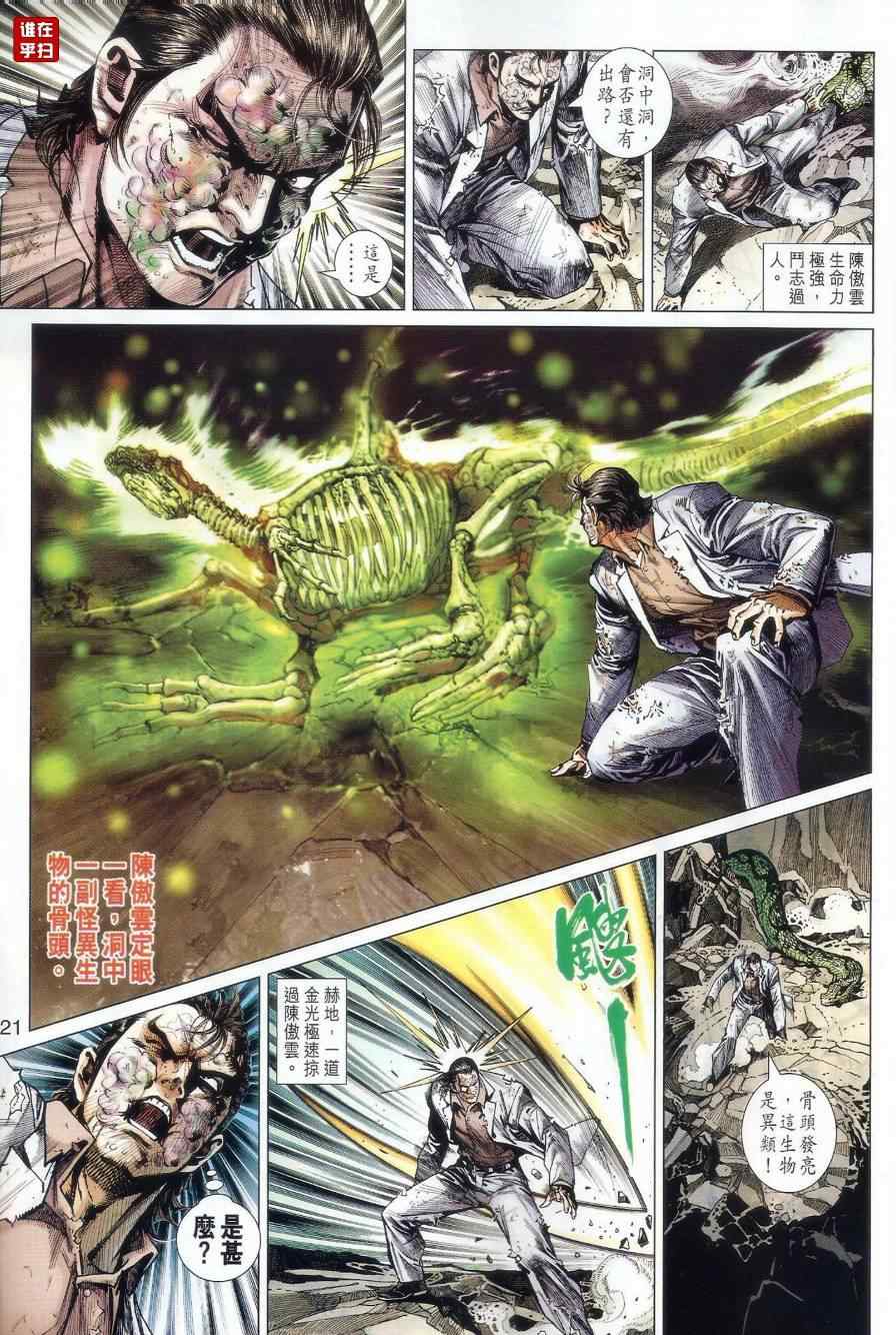新著龙虎门韩漫全集-第515回无删减无遮挡章节图片 