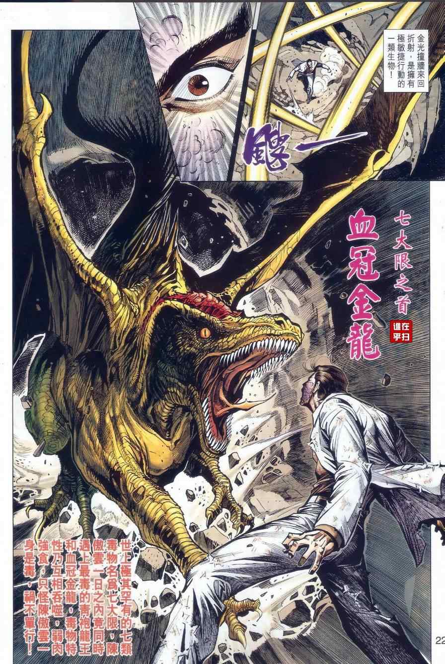 新著龙虎门韩漫全集-第515回无删减无遮挡章节图片 