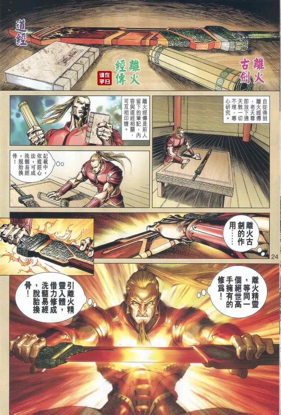 新著龙虎门韩漫全集-第515回无删减无遮挡章节图片 